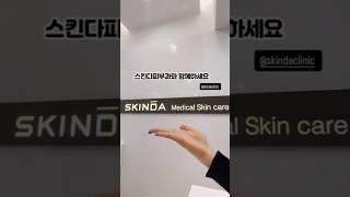 스킨다피부과 랜선투어