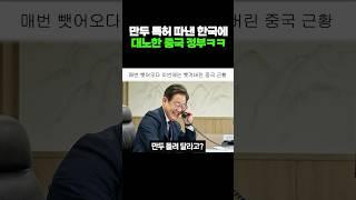매번 뺏어오다 이번에는 뺏겨버린 중국 근황