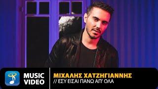 Μιχάλης Χατζηγιάννης - Εσύ Είσαι Πάνω Απ’ Όλα | Official Music Video (4K)