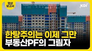 The Epicenter of Speculation: South Korea's Real Estate PF