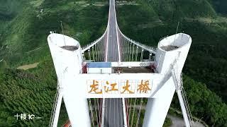 Highlights of the live broadcast of the Longjiang Bridge in Tengchong, Yunnan云南腾冲龙江大桥直播精华①