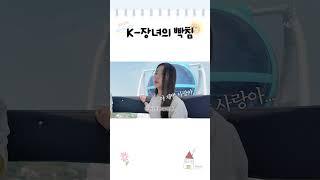 K-장녀의 빡침