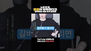 노래 할 때 호흡 부족하지?? #발성 #노래 #호흡압력