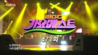 MBC가요베스트471회 #전체 (160306/거제1부)