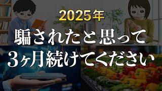 【心機一転】３ヶ月続けると人生が変わる習慣TOP5