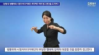 [성명서] 방통위와 시청자 미디어재단, 즉각적인 허위 광고 중단을 요구한다