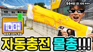 자동으로 물이 충전되고 발사되는 최첨단 물총 등장!!! 이거 대박! ㅋㅋㅋ Auto Water Gun Spyra - Heopop