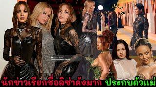 นักข่าวเรียกชื่อลิซ่าดังมาก ประกบตัวเเม่ Kendall Nicole Jenner  - Paris Hilton