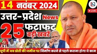 14 November 2024 Up News Uttar Pradesh Ki Taja Khabar Mukhya Samachar Yogi samachar Clean News UP