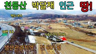 153.제천토지매매 백운면 박달재인근 양지바른 토지 전원주택지 추천매물 제천전원주택매매 전원주택매매 단양전원주택
