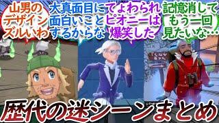 ポケモンで爆笑した迷シーンあげてけについての【反応集】