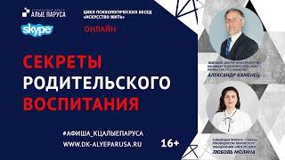 Секреты родительского воспитания
