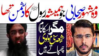 Wo Mashhoor Sahabi Jo Rasool Ka Dushman Tha | Hassan AllahYari Urdu