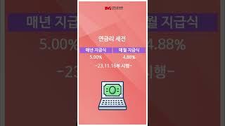 [군인공제회] 연금식 분할급여 신청 GO!