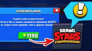 Блэтовцы СПОНСИРУЮТ ЧМ 2020 | новости лайна бравл старс | brawl stars