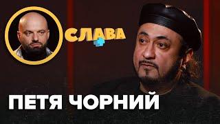 ПЕТЯ ЧОРНИЙ: зради дружині, дружба з Дональдом Трампом, спроба знищення коханого колишньої, заїкання