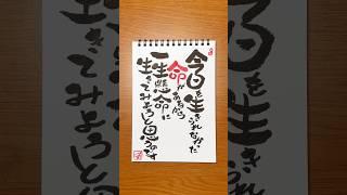 #己書 #筆 #筆ペン #筆ペンアート #筆文字 #筆文字アート #筆文字デザイン #書道 #書道家 #書道アート #書道作品 #習字 #元気が出る #漢字 #japanesecalligraphy