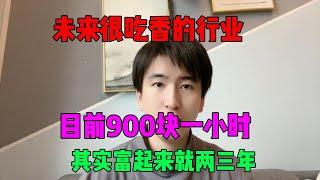 【副业推荐】2024新的风口，目前900块一小时，停止内耗为自己打工！