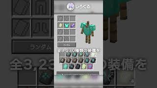 【1.20】1兆通り？！鍛冶型の種類が多すぎる！！！！！【マイクラ豆知識 解説 裏技】