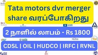 tata motors merger tamil | stocks to buy 2024 tamil | multibagger stocks dividend stocks tamil #itc