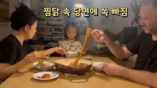 찜닭 속 당면의 맛을 알아버린 남편 때문에 당면은 듬뿍~