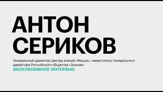 Многогранность наставнической деятельности в современном мире || Антон Сериков