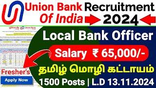 UNION BANK RECRUITMENT 2024  UNION BANK LOCAL BANK OFFICER NOTIFICATION 2024JOB VACANCY 2024 TAMIL