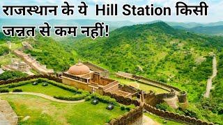 Rajasthan Hill Station|राजस्थान के खूबसूरत हिल स्टेशन| Mount Abu| Best tourist places in Rajasthan|