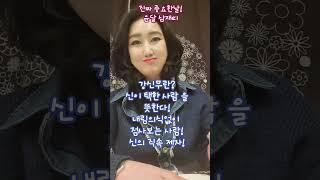 잘들으세요!되묻지말고!모르면 찾아보세요! #강신무 #타로천사엘라  #풍수지관  #타로사주 #신년운세  #삼재 #윤달