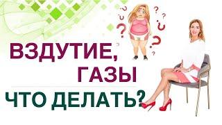 ️ ВЗДУТИЕ, ГАЗЫ…  ЧТО ДЕЛАТЬ⁉️  Врач эндокринолог диетолог Ольга Павлова.