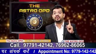 शादी & Divorce की Astrologically सीधी सीधी कहानी - The Astro OPD -167