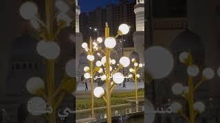 #مسجد الراجحي مكة المكرمة Masjid Al Rajhi Makkah