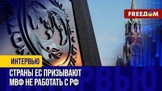 МВФ решил возобновить сотрудничество с РФ. Чем это чревато и почему организация на это решилась?