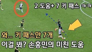 멀티 어시 손흥민!! 키패스만 7개 ㅋㅋㅋ , 축구도사 그 자체였던 미친 활약 [토트넘 vs 브렌드퍼드] 직캠 하이라이트