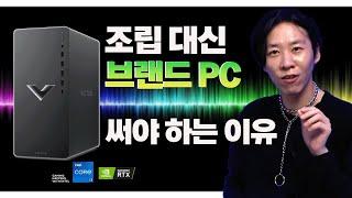 PC 세팅할 때 브랜드 PC 추천하는 이유, VICTUS 15L