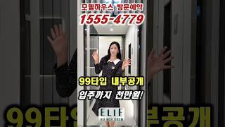 ️1555-4779 모델하우스 방문예약 #둔산엘리프더센트럴 #둔산엘리프 #대전아파트 #둔산아파트