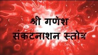 Shree Ganesh Mantra Spiritual Mantra || Ganesh ji Sankatnasak Stotram || Shree Ganesh Strotam_