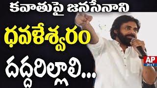 Pawan Kalyan Full Speech | Interaction with Godavari Districts Janasena Activists | Kavathu | AP24x7