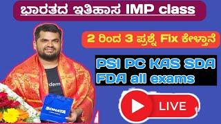 PSI PC KAS SDA FDA all exams || ಭಾರತದ ಇತಿಹಾಸ || History of India Question ||