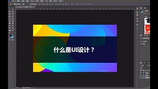 #ui | 【野生技術協會】什麽是UI設計？