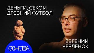 КАК ЛЮДИ ЖИЛИ ДО НАС? БЫТ ДРЕВНЕГО ЧЕЛОВЕКА