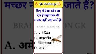 Top 20 gk questions | GK Question brainstation#gkinhindi​ #gkfacts​ #gkजय हिंद