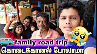 Family travel vlog‍‍‍️kodaikanal road tripCar ல செம danceசாவு roadkodai part-1️