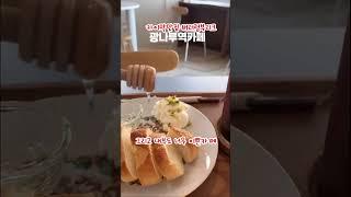 #버터럼부티크 #광나루역카페 #seoulcafe