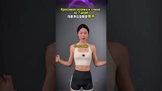 Как сделать красивую осанку и спину за 7 дней!