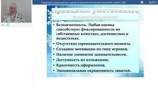 Содержание коррекционных курсов по развитию логического мышления у детей с