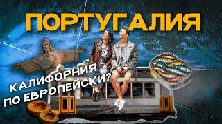 Португалия за 3 дня: русские сырники, башни масонов, серфинг в океане и роскошные скалы