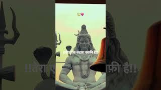 दुनिया से सहारा क्या लेना |Mahadev status #mahadev #bholenath #shiv #shorts #status #bhakti #mahakal