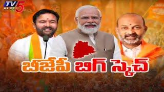 బీజేపీ బిగ్ స్కెచ్  PM Narendra Modi Special Focus On Telangana | CM Chandrababu Naidu | BJP | TV5