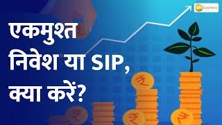 MONEY GURU: Lump sum investment or SIP, what to do? | Investment | Mutual Fund